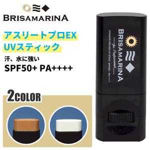 日焼け止め BRISA MARINA ブリサマリーナ 固形UVフェイススティック 顔用 ウォータープルーフ アスリートプロEX仕様 UVスティック SPF50+ PA++++ 日本正規品