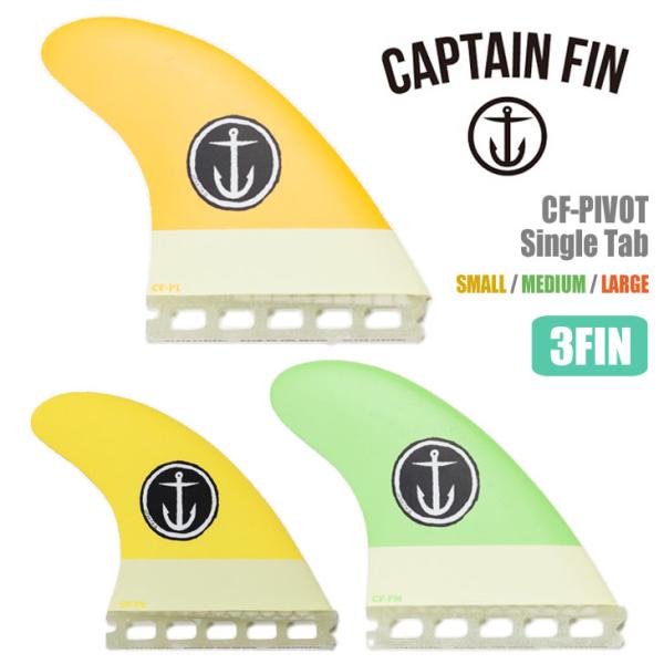 CAPTAIN FIN キャプテンフィン フィン CF-PIVOT Single Tab ピボット ...