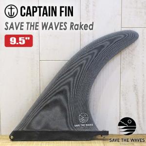 CAPTAIN FIN キャプテンフィン フィン SAVE THE WAVES Raked 9.5 セーブ ザ ウェーブ レークド ロングボード センターフィン シングルフィン 日本正規品