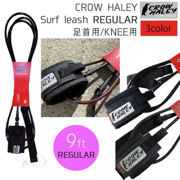 リーシュコード CROW HALEY クロウハーレー リッシュコード パワーコード Surf lea...