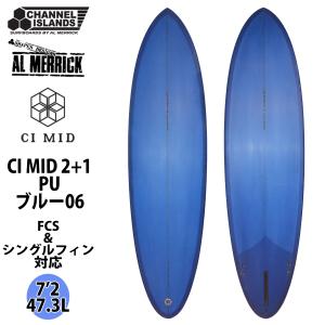 22 チャンネルアイランド Channel Islands CI MID 2+1 シーアイミッド PU ブルー06 アルメリック AL MERRICK サーフボード 2022年 日本正規品｜stradiy