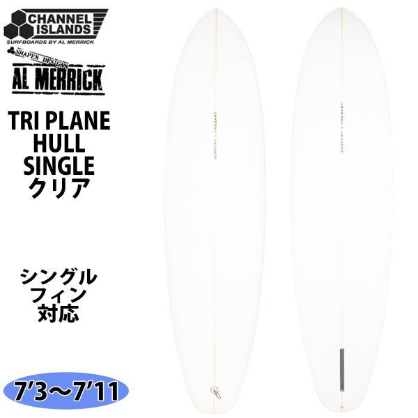 チャンネル TRI PLANE HULL トライプレーン 7’3〜7’11 サーフボード AL ME...