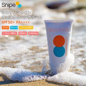 COCOSUNSHINE ココサンシャイン SUNSCREEN CREAM サンスクリーンクリーム SPF50+ 日焼け止め 全身用 ウォータープルーフ PA++++ サンケア 日本正規品