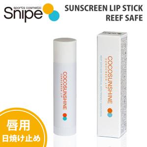 COCOSUNSHINE ココサンシャイン 唇用 日焼け止め リップ SUNSCREEN LIP サンスクリーンリップ リップスティック リーフセーフ 日焼止め サンケア 日本正規品｜stradiy