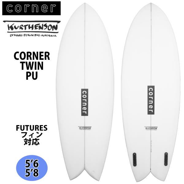コーナー Corner TWIN コーナーツイン PU サーフボード 日本正規品