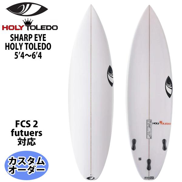 シャープアイ SHARP EYE HOLY TOLEDO ホーリートレド 5’4〜6’4 カスタムオ...