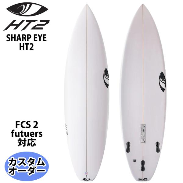 シャープアイ SHARP EYE HT2 エイチティー2 カスタムオーダー サーフボード 日本正規品