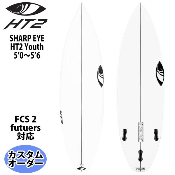 シャープアイ SHARP EYE HT2 Youth エイチティー2 ユース 5’0〜5’6 カスタ...