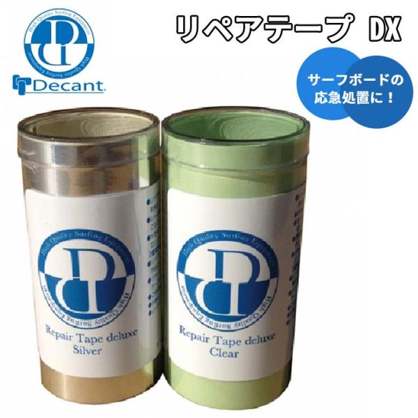 DECANT デキャント REPAIR TAPE DX リペアテープ デラックス サーフボード用 応...