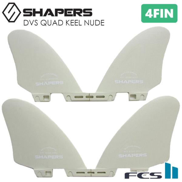 SHAPERS FINS シェイパーズ フィン DVS QUAD KEEL NUDE S2 クアッド...