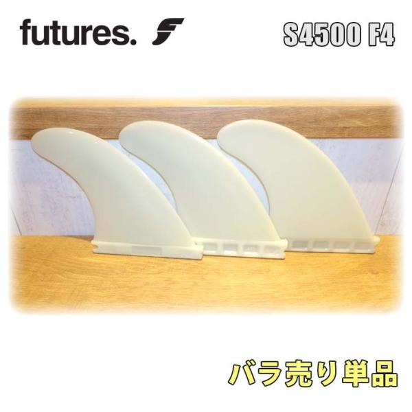 Futures. フューチャー フィン バラフィン 単品 1枚売り  S4500 F4 クリアー T...
