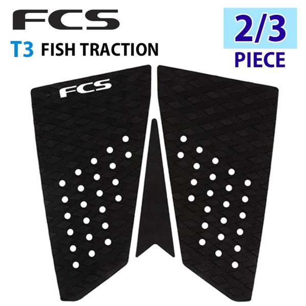 24 FCS デッキパッド T-3 FISH TRACTION T3 フィッシュ トラクション 2/...