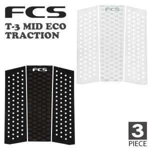 24 FCS フロントデッキ T-3 MID ECO ミッド デッキパッド 3ピース トラクションパッド デッキパッチ サーフィン グッズ 日本正規品｜stradiy