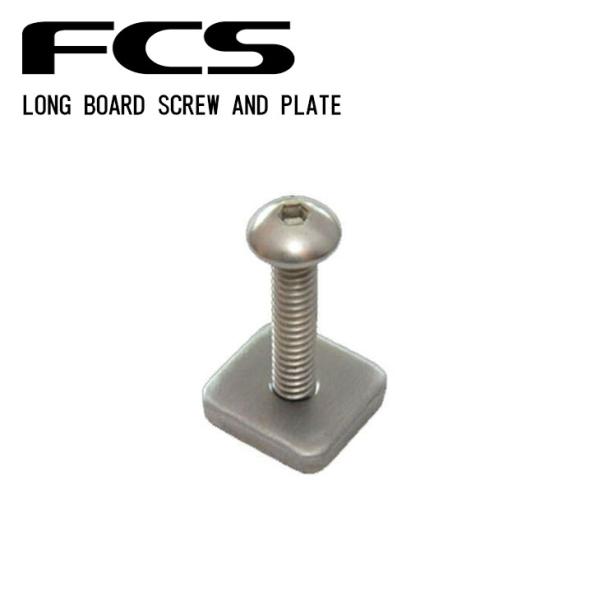 FCS ロングボードフィン固定ボルト LONG BOARD SCREW AND PLATE ロングボ...
