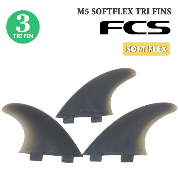26 FCS フィン M5 SOFTFLEX TRI FINS ソフトフレックス トライフィン FC...