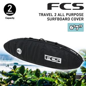 FCS 2本用 エフシーエス トラベル オールパーパス　カバー ケース FCS 25 ボードケース ハードケース 2本用 TRAVEL 2 ALL PURPOSE