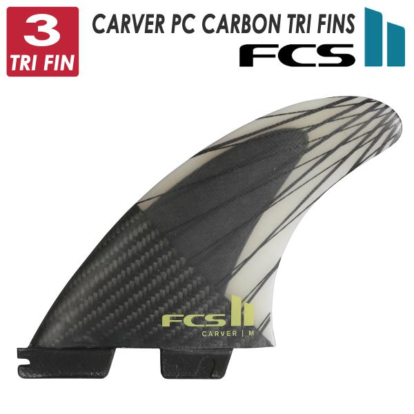 26 FCS2 フィン CARVER PC CARBON TRI FINS カーバー パフォーマンス...