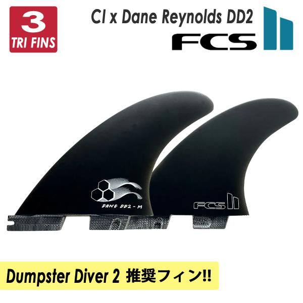 26 FCS2 フィン CI Dane Reynolds DD2 PG ダンプスターダイバー2推奨フ...