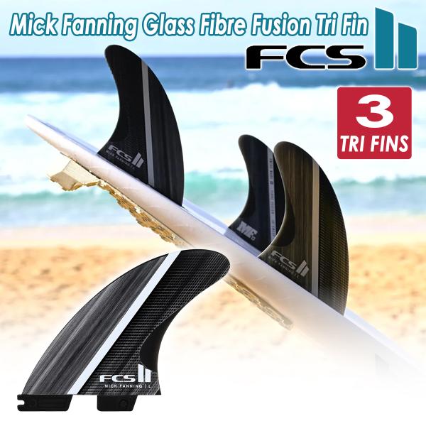26 FCS2 フィン MF PGG Tri Fin ミック・ファニング トライフィン スラスター ...