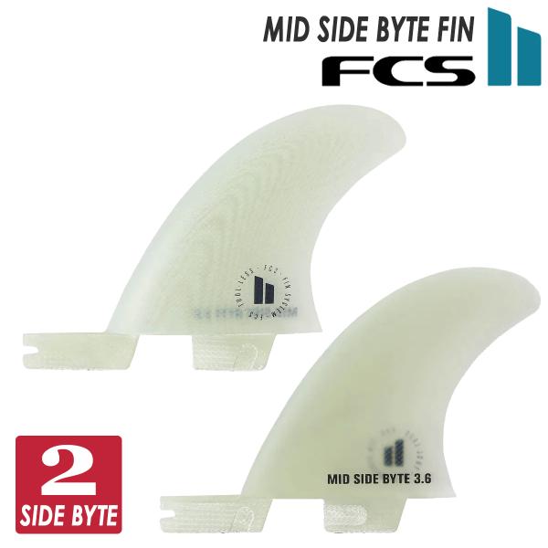 24 FCS2 ミッドレングス サイドフィン MID SIDE BYTE FIN ミッド サイドバイ...