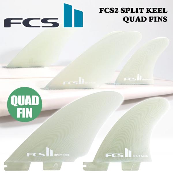 26 FCS2 フィン SPLIT KEEL QUAD FINS スピリット キール クアッド クリ...