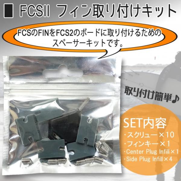オリジナル FCSII エフシーエス2 FCS2フィン取り付けキット FCSフィンキー スクリュー ...