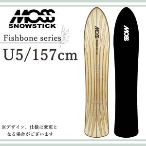 2024年9月中〜10月中 予約 24/25 スノー MOSSSNOWSTICK モススノースティック スノーボード Fishbone series U5 157cm スノボ 板 日本正規品