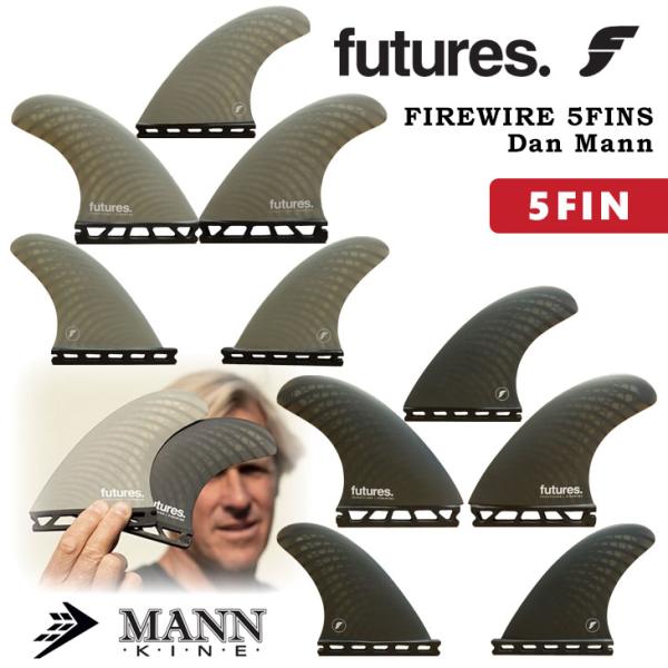 Futures. フューチャー フィン FIREWIRE 5FINS Dan Mann ファイヤーワ...