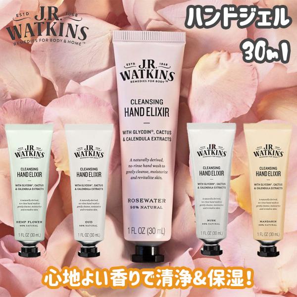 J.R.WATKINSS ハンドジェル CLEANSING HAND ELIXIR アルコール ハン...