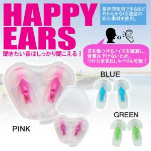 HAPPY EARS ハッピーイヤー クオリネ イヤープラグ 耳栓