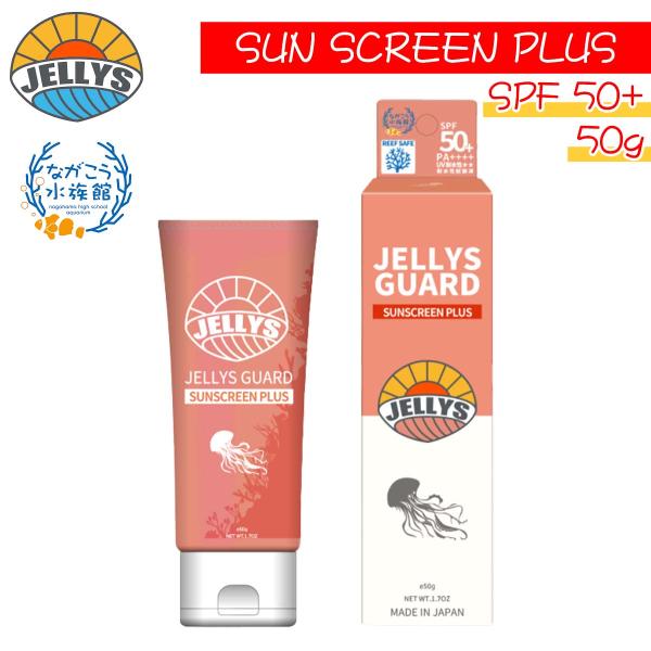 JELLYS GUARD ジェリーズガード SUN SCREEN PLUS SPF 50+ クラゲよ...