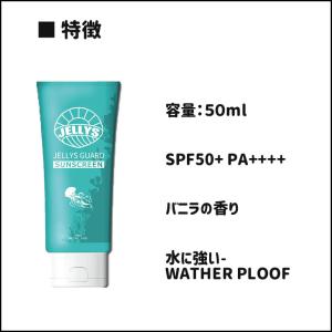 日焼け止め クラゲよけ JELLYS GUAR...の詳細画像1