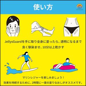 日焼け止め クラゲよけ JELLYS GUAR...の詳細画像4