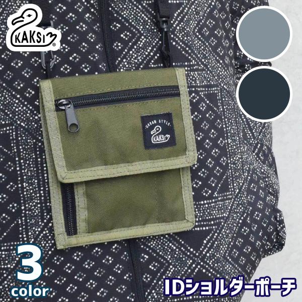 KAKSI IDショルダーポーチ shoulderpouch パスケース ポーチ ミニウォレット ク...