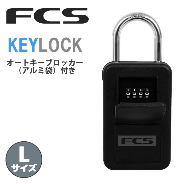 26 FCS セキュリティーボックス キーボックス キーロック KEYLOCK Lサイズ 盗難防止 ...