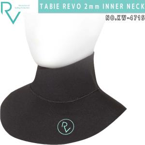 Tabie REVO タビー レボ インナーネック TABIE REVO 2mm INNER NECK 首用 ウィンターサーフ ユニセックス KW-4715 KW4715 日本正規品｜stradiy