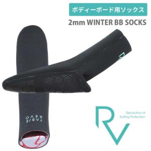 TABIE REVO タビー レボ ボディーボード ソックス 2mm WINTER BB SOCKS BBソックス 冬用 起毛素材 保温 滑り止め サーフィン ユニセックス KW-4713 日本正規品