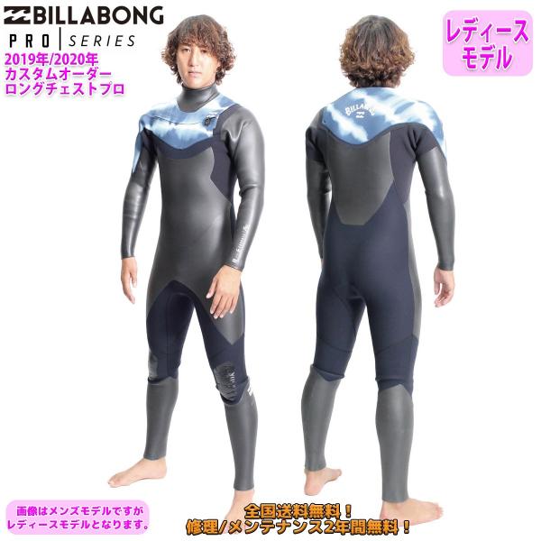 19-20 BILLABONG ビラボン セミドライ ウェットスーツ ロングチェストプロ ウエット ...