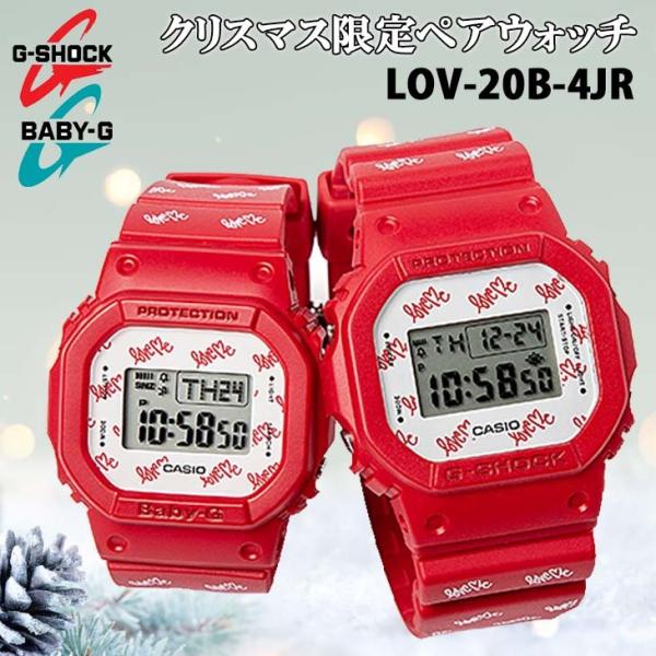 G-SHOCK ジーショック BABY-G ベイビージー LOV-20B-4JR クリスマス限定ペア...