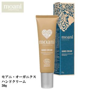 moani organics モアニ オーガニクス ハンドクリーム オーガニック 無添加 保湿 日本正規品