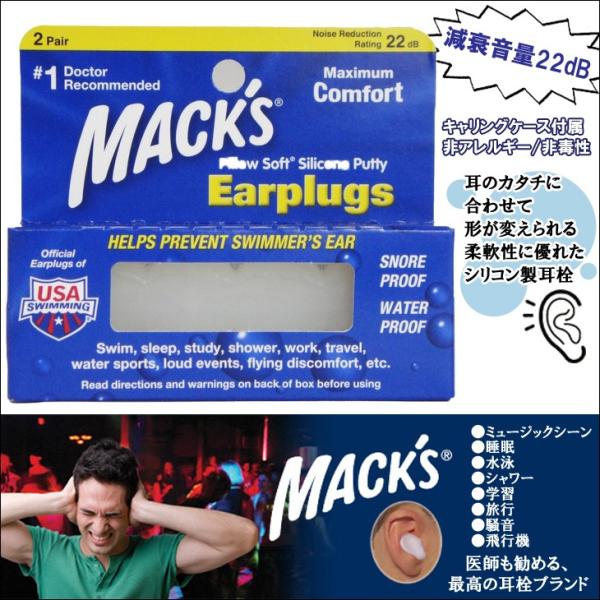 MACK'S Pillow Soft マックス ピロー ソフト Silicone Earplugs ...