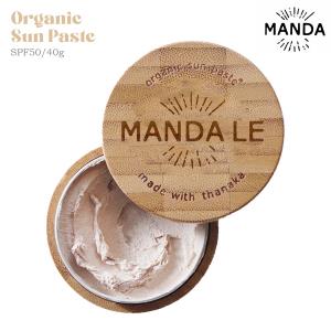 MANDA LE マンダ エルイー 日焼け止め ORGANIC SUN PASTE オーガニック 子ども コーラルセーフ 天然由来 サンペースト タナカ SPF50 サーフィン 海 日本正規品