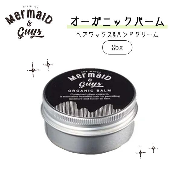Mermaid &amp; guys マーメイド＆ガイズ オーガニックバーム ヘアワックス スタイリング剤 ...