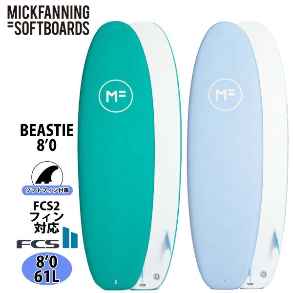 25 ミックファニングソフトボード BEASTIE ビースティ EPOXY LAM 8’0 サーフボ...