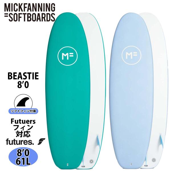 25 ミックファニングソフトボード BEASTIE ビースティ EPOXY LAM 8’0 Futu...