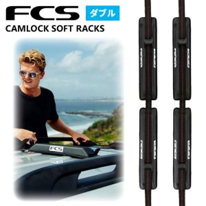 24 FCS キャリア ラック NEW CAMLOCK SOFT RACKS DOUBLE カムロック ソフト ラックス ダブル サーフボード キャリア 車 車載 カー用品 簡易 日本正規品｜オーシャン スポーツ