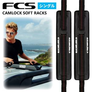 24 FCS キャリア ラック NEW CAMLOCK SOFT RACKS SINGLE カムロック ソフト ラックス シングル サーフボード キャリア 1列 車載 カー用品 簡易 日本正規品｜オーシャン スポーツ