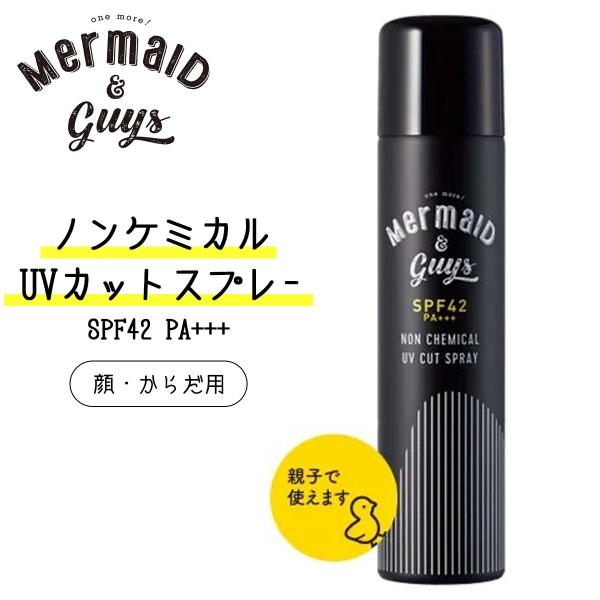 Mermaid &amp; guys マーメイド＆ガイズ ノンケミカル UVカットスプレー 100g 日焼け...