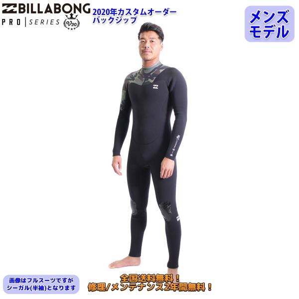 20 BILLABONG ビラボン シーガル バックジップ ウェットスーツ ウエットスーツ カスタム...