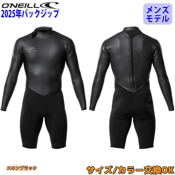 25 O'NEILL オニール ロンスプ ウェットスーツ ウエット バックジップ 春夏 メンズ 20...